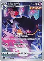 ポケモンカード　CHRフルコンプ　３セット ゲンガー SR 3枚 ゴース AR 3枚 ゲンガー CHR 3枚セット